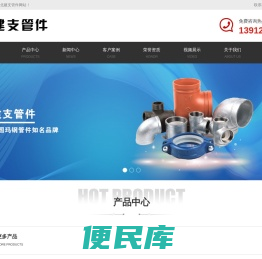 建支管件，河北建支管件，河北建支燃气管件，河北建支沟槽管件