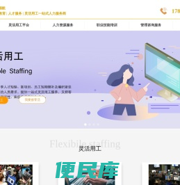 人力资源公司,灵活用工平台,职业技能培训公司,互联网营销师源头公司,北斗领航