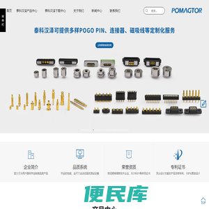 弹针连接器,pogopin连接器,磁吸连接器,磁吸式连接器