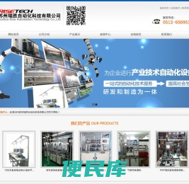 苏州瑞胜自动化科技有限公司