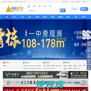 福清房产网