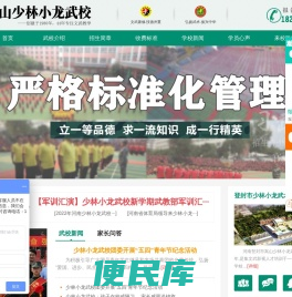 河南嵩山少林小龙武校「官网」