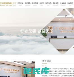 广东行诚律师事务所
