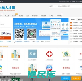 上杭人才网