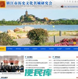 镇江市历史文化名城研究会