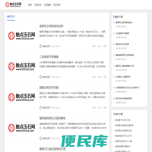 触点玉石网