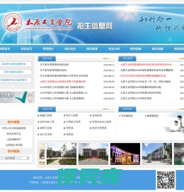 太原工业学院招生办