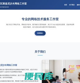 张湾区斯提尼沙木网络工作室