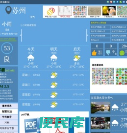 苏州天气预报一周
