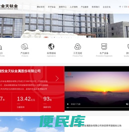 湖南湘投金天钛金属股份有限公司