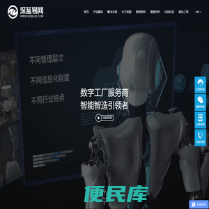 数字工厂服务商,智能制造引领者