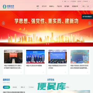 中国太平保险集团官方网站