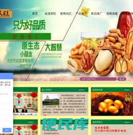 侯马双旺食品有限公司