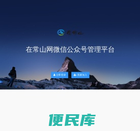在常山网