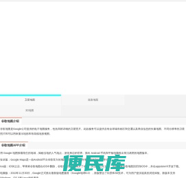 谷歌卫星地图