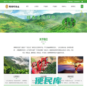 | 绿春县玛玉茶厂