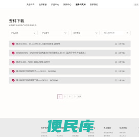得力集团