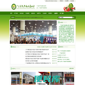 广东省农产品流通协会