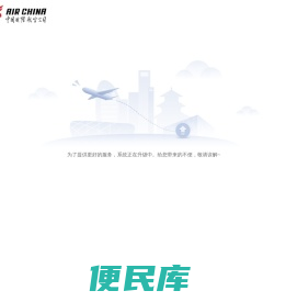 中国国际航空公司