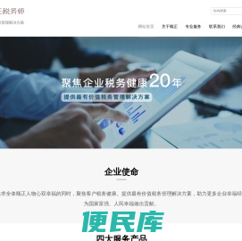 顺正税务师