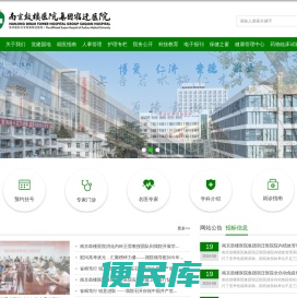欢迎您光临南京鼓楼医院集团宿迁医院官网