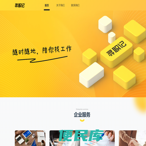 寻职记