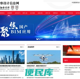 中国勘察设计信息网