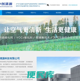 江苏中创清源科技有限公司