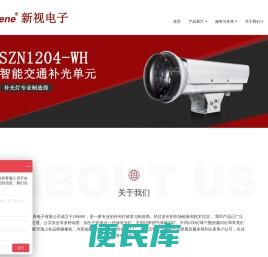 新视电子有限公司