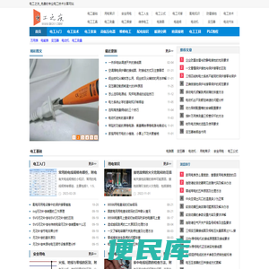 电工之友