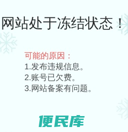 网站已冻结