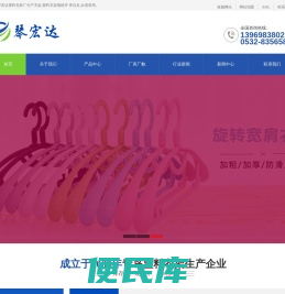 青岛衣架
