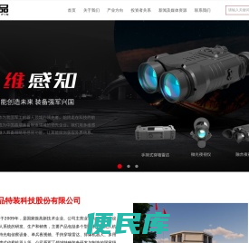 北京晶品特装科技股份有限公司