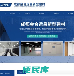 成都金合远昌新型建材有限公司