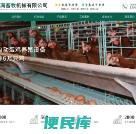 沧州宝满畜牧机械有限公司
