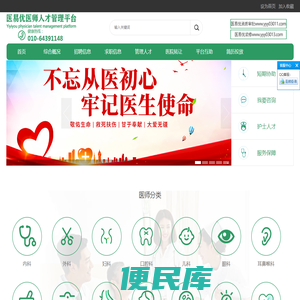 医易优医师人才管理平台