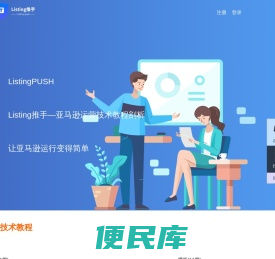 【Listing推手】亚马逊商品AI智能优化平台