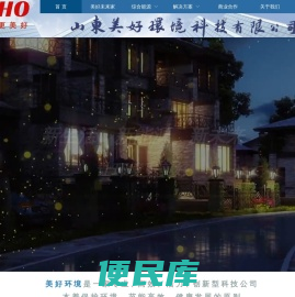 美好环境