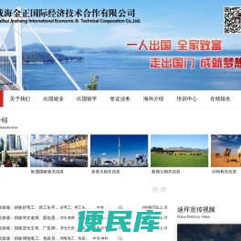 威海金正国际经济技术合作有限公司