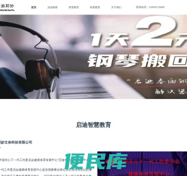 北京启迪邦妙文体科技有限公司
