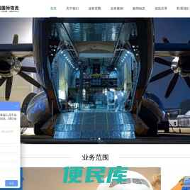 北京国际物流公司