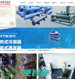 壳管式换热器