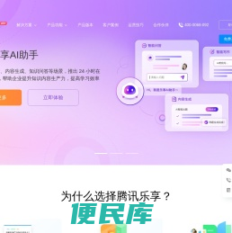 腾讯乐享