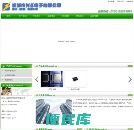 深圳市光正电子有限公司