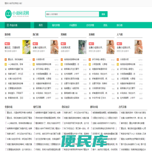 最专业的短文小说推荐网站