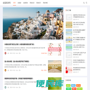全国旅游网