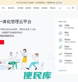 (卓豪)Zoho官网