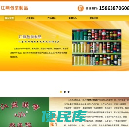 临沂市江燕包装制品有限公司