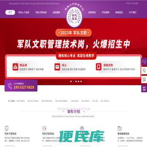 军转干部培训
