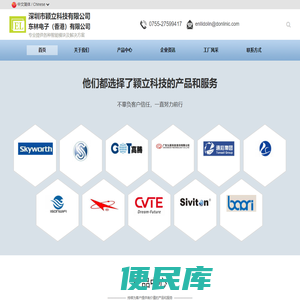 深圳市颖立科技有限公司